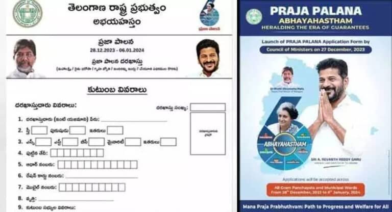 Congress 6 Guarranties : ప్రజా పాలన దరఖాస్తులపై ప్రజల్లో సందేహాలు .. వీటిపై స్పష్టత ఇచ్చేది ఎవరు..?