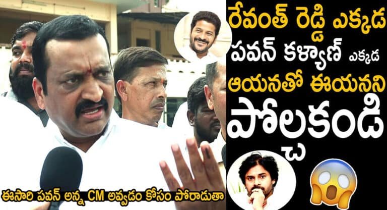 Bandla Ganesh : రేవంత్ రెడ్డిని పవన్ కళ్యాణ్ తో పోల్చకండి – బండ్ల గణేష్