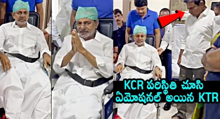KCR : ఎలా ఉండేవారు.. ఎలా అయిపోయారు చూడండి.. కేసీఆర్ ను అలా చూసి దు:ఖాన్ని దిగమింగుకున్న కేటీఆర్