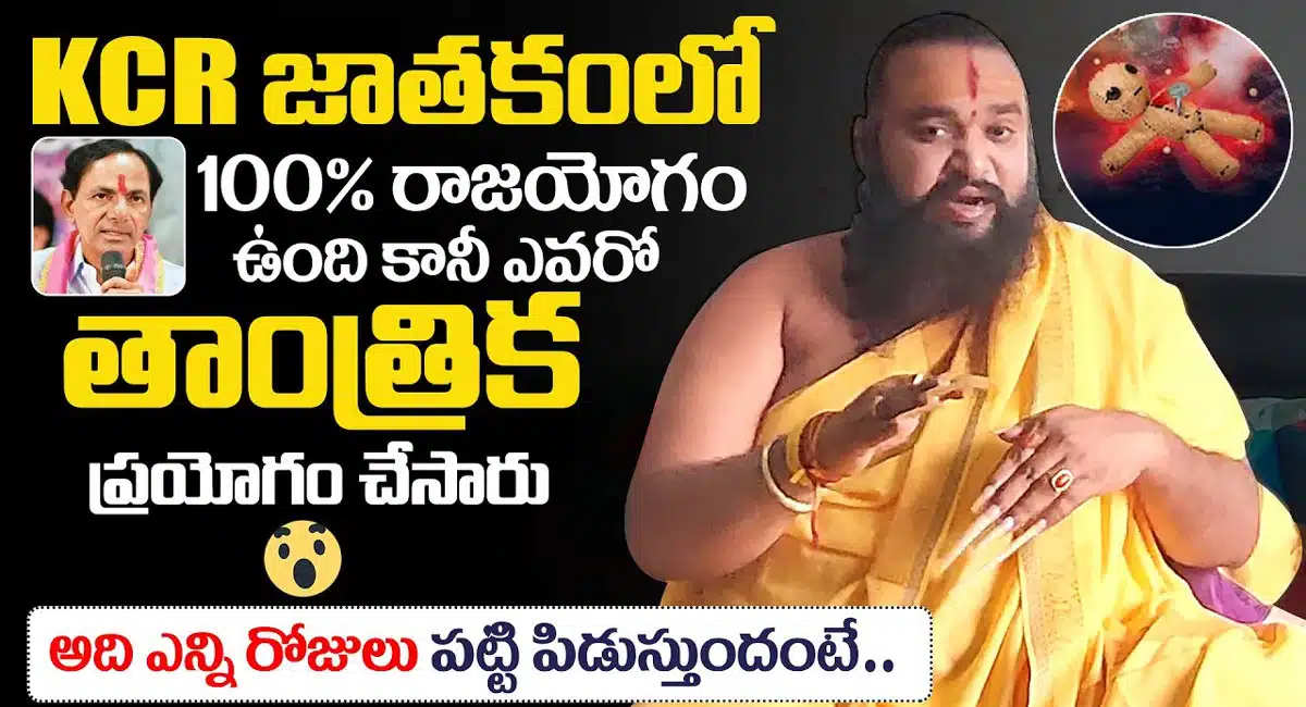 astrologer krishnamacharya predicts reasons for kcr defeat
