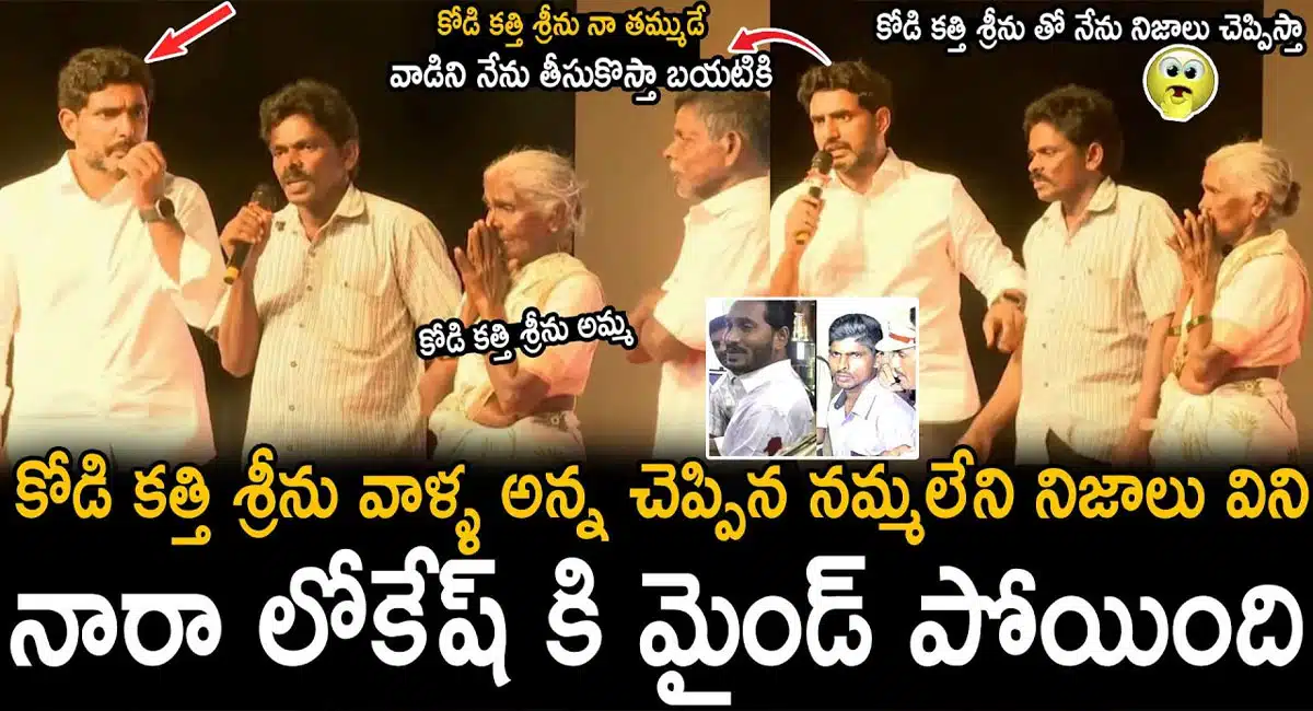 kodi kathi srinu parents and brother situation is worst
