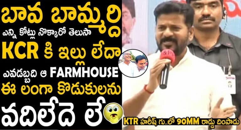 Revanth Reddy : కేటీఆర్ దగ్గర ఉన్న లక్ష కోట్లు కక్కిస్తా.. రక్తపు కూడు తింటున్నావు నువ్వు.. రేవంత్ రెడ్డి ఫైర్