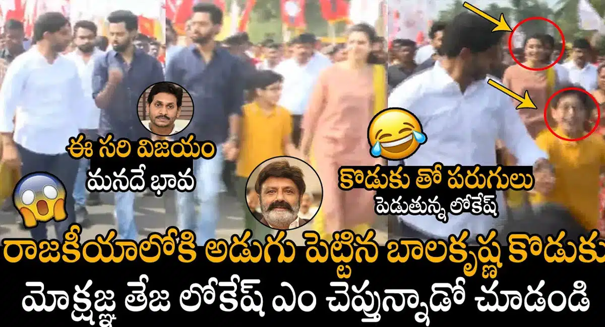 balakrishna son mokshagna teja to entry in ap politics