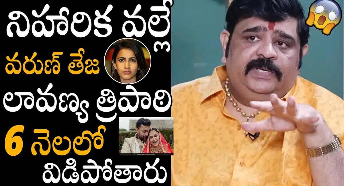 venu swamy says varun tej and lavanya marriag life because of niharika