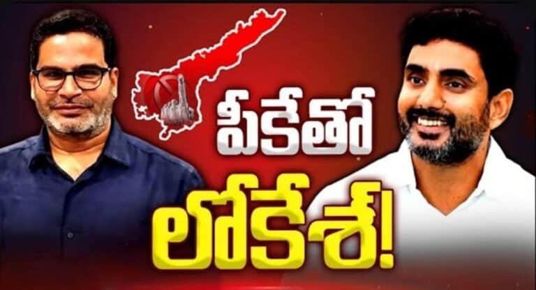 Prashanth Kishore : జగన్‌కు భారీ ఝలక్.. ఈసారి టీడీపీతో కలిసి పని చేయబోతున్న పీకే టీమ్.. ఇదిగో ప్రూఫ్
