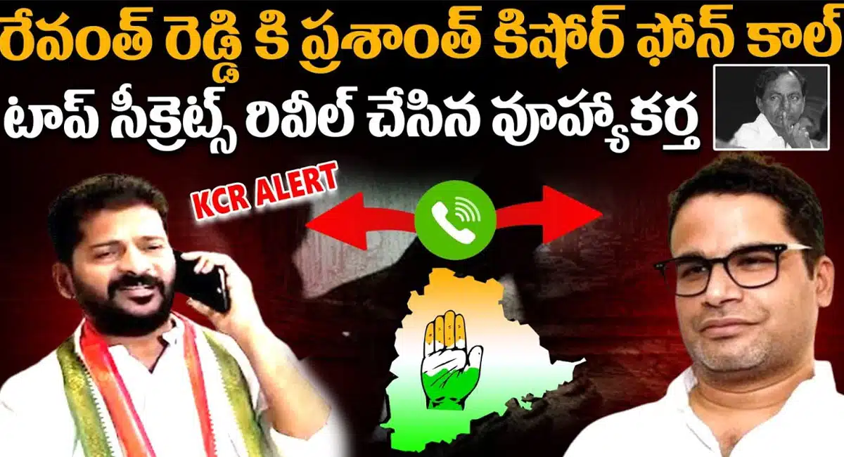 prashanth kishore call to revanth reddy and congratulates him