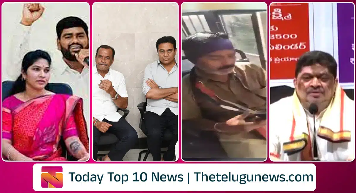 Today Telugu Breaking News 10-12-2023