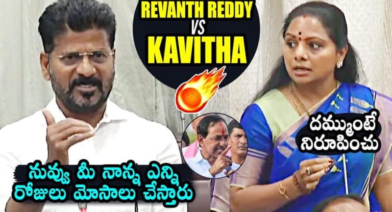 Revanth Reddy VS Kavitha : మూడేళ్లలోనే మేడిగడ్డ కుంగిపోయింది అన్న రేవంత్ రెడ్డి.. మీచేతుల్లోనే అధికారం ఉంది కదా అన్న కవిత