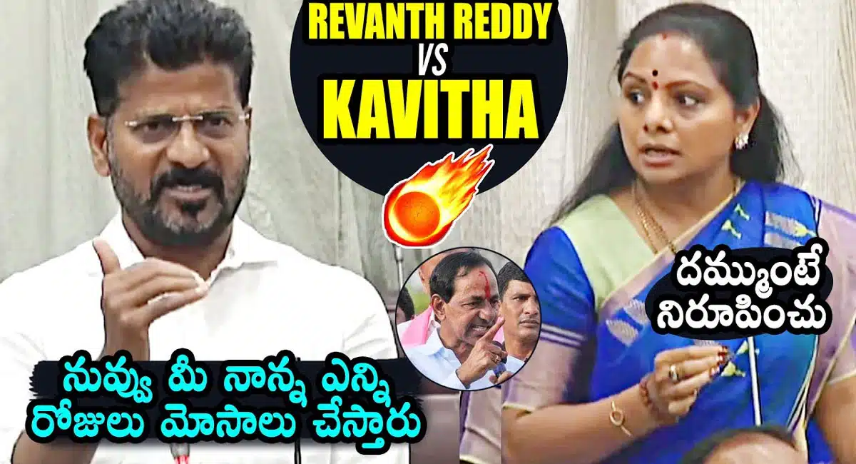 cm revanth reddy vs kavith in telangana council