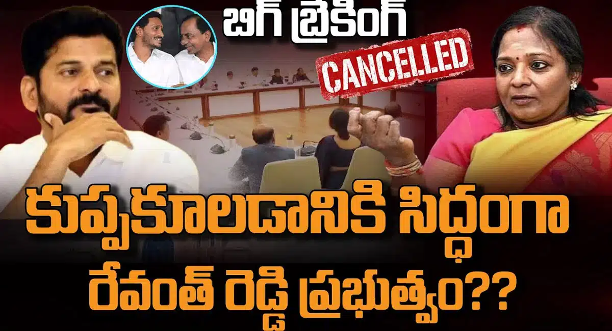 revanth govt is to be collapsed in telangana