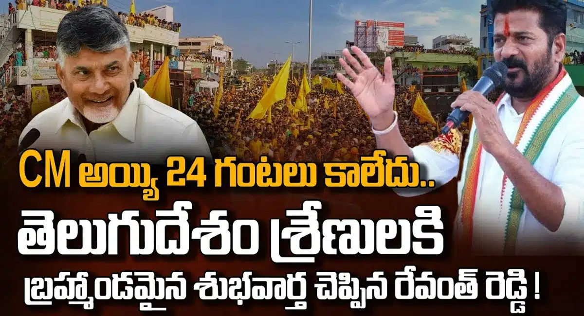 revanth reddy good news to tdp in ap