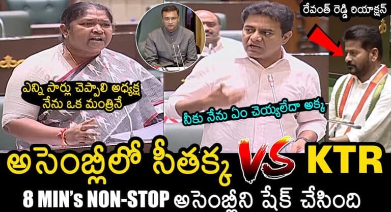 Seethakka VS KTR : అసెంబ్లీలో మంత్రి సీతక్క పవర్ ఫుల్ స్పీచ్ అదిరిపోయింది
