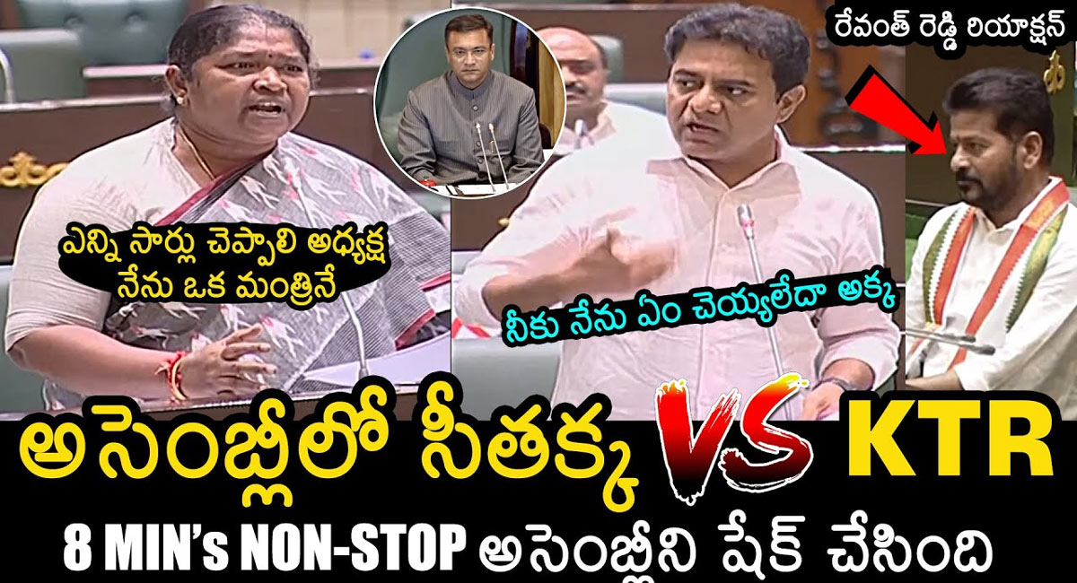 Seethakka VS KTR : అసెంబ్లీలో మంత్రి సీతక్క పవర్ ఫుల్ స్పీచ్ అదిరిపోయింది