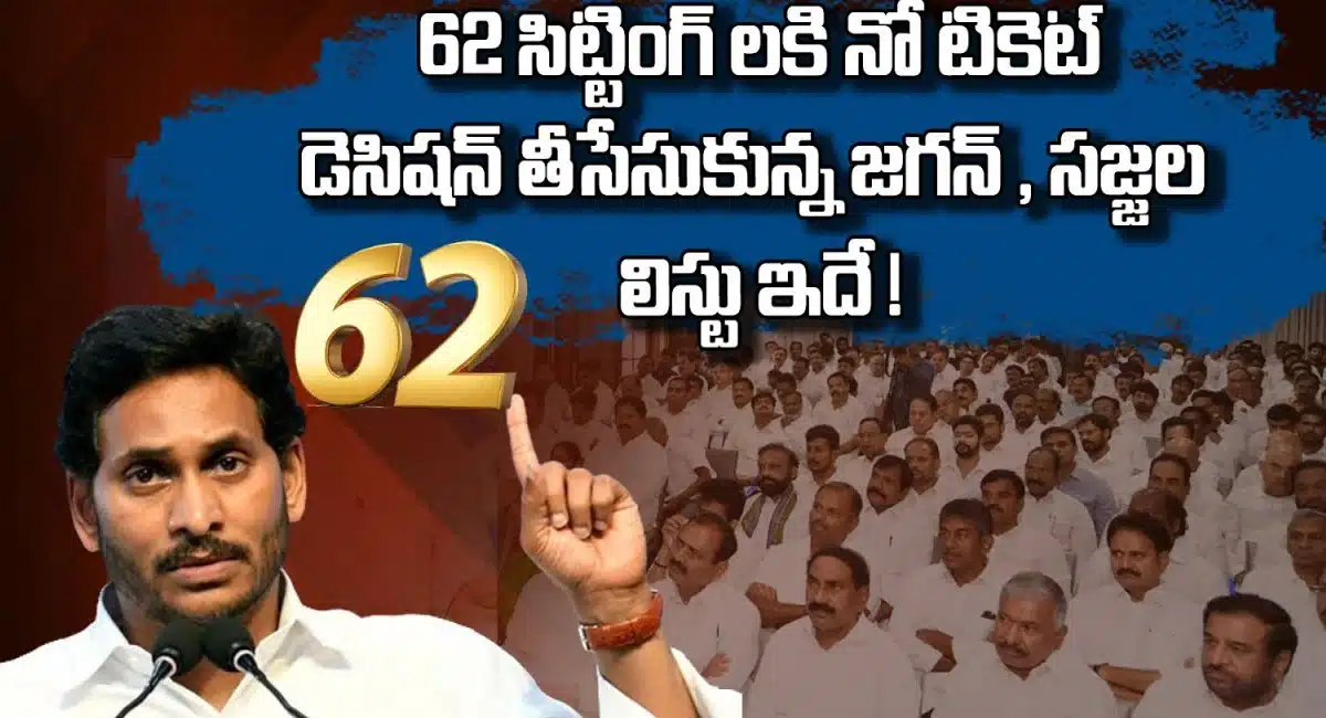 62 sittings mlas no ticket in ysrcp party in ap elections 2024