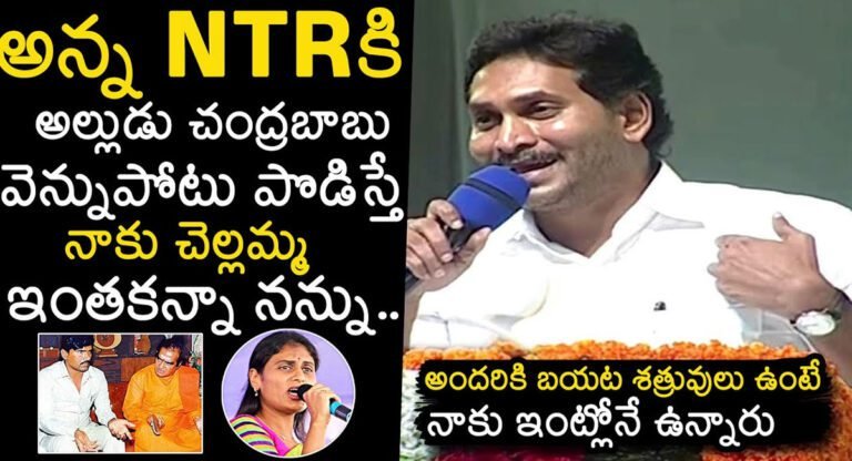 YS Jagan : వై.యస్.షర్మిలపై సెన్సేషనల్ కామెంట్స్ చేసిన వై.యస్.జగన్మోహన్ రెడ్డి..!!