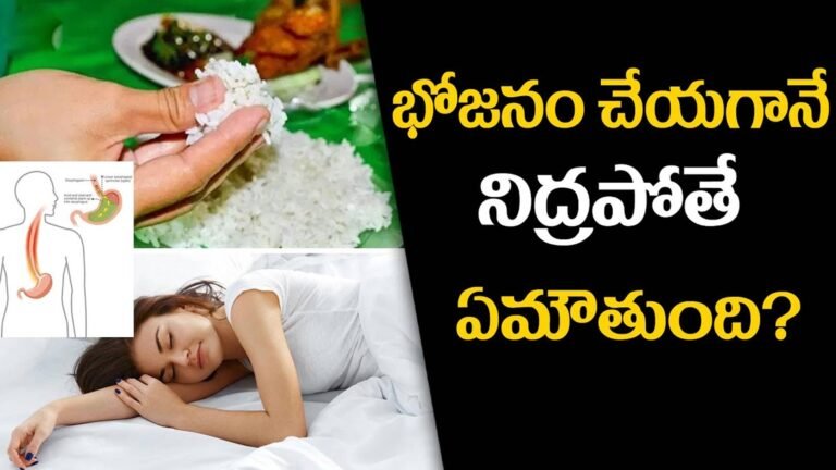 After Eat Sleeping : భోజనం చేయగానే నిద్రపోతే ఏమవుతుందో తెలుసా…!