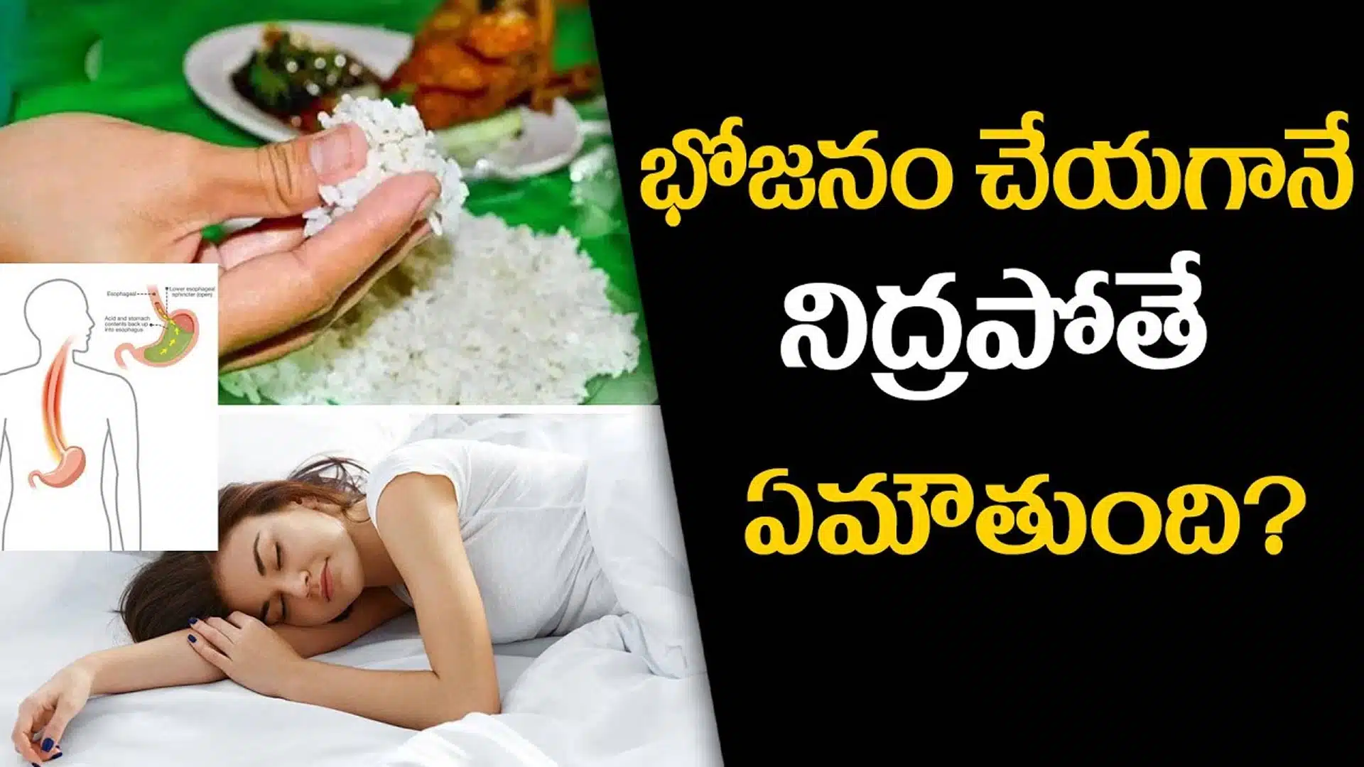 After Eat Sleeping : భోజనం చేయగానే నిద్రపోతే ఏమవుతుందో తెలుసా...!