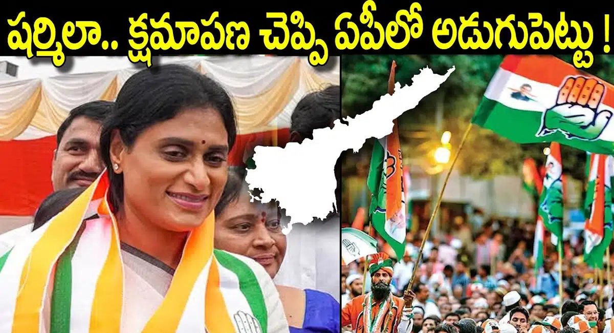 YS Sharmila : వై.యస్.షర్మిలా…. క్షమాపణ చెప్పి ఏపీలో అడుగుపెట్టు..!!