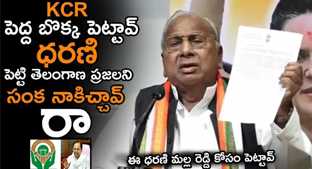 Dharani Portal : ధరణి పోర్టల్ మల్లారెడ్డి కోసం పెట్టావంటూ కేసీఆర్ పై సంచలన కామెంట్స్ చేసిన వి.హనుమంతరావు..!!