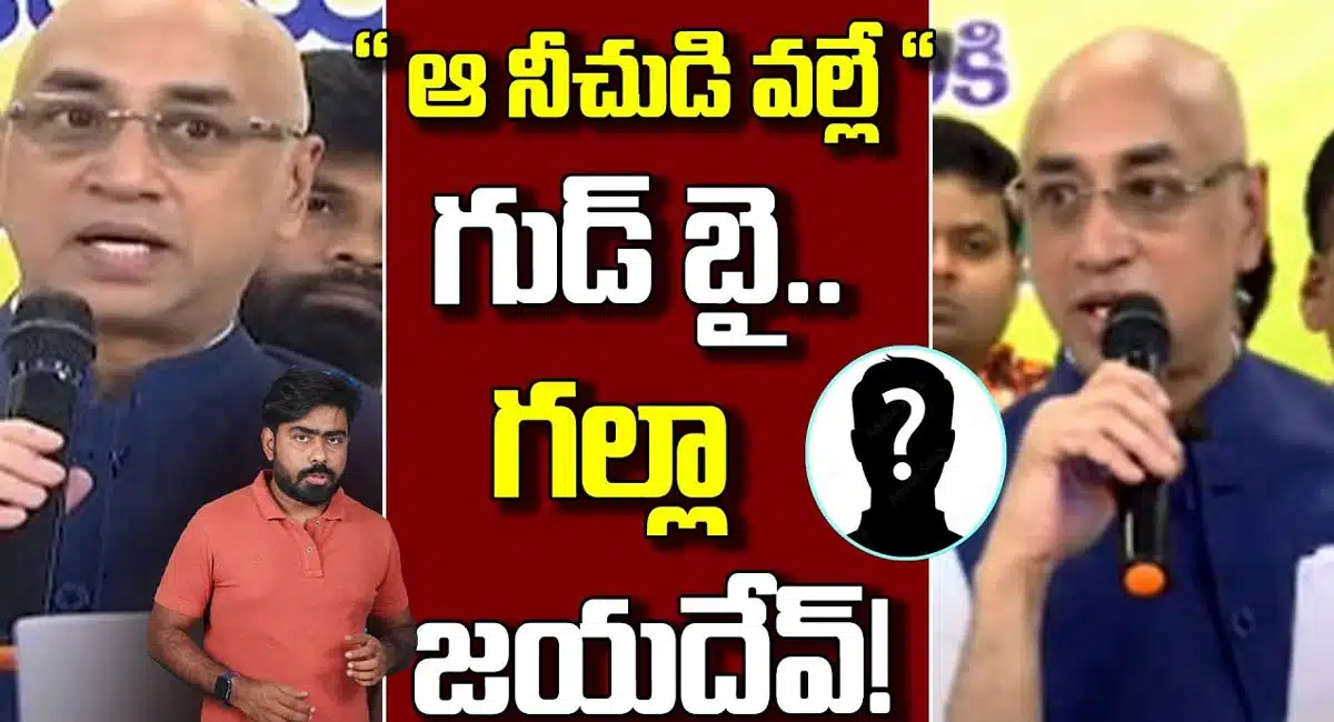 Galla Jayadev : ఆ నీచుడి వల్లే రాజకీయాలకి గుడ్ బాయ్ చెప్పిన గల్లా జయదేవ్..!