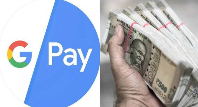 Google Pay : గూగుల్ పే వాడేవారికి గుడ్ న్యూస్… క్షణాల్లో 8 లక్షల రుణం.. ఇలా అప్లై చేసుకోండి..!