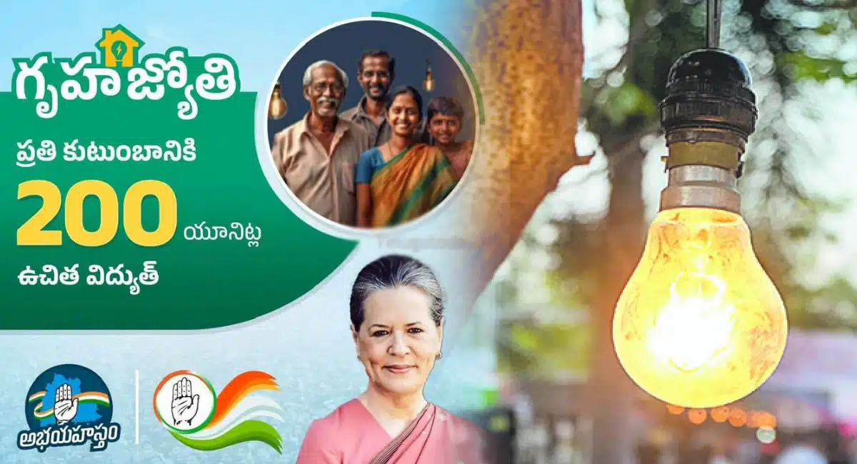 Gruha Jyothi Scheme : గృహ జ్యోతి పథకం అసలు వస్తుందా.. రాదా..? ఆలస్యానికి కారణం ఏంటీ..?