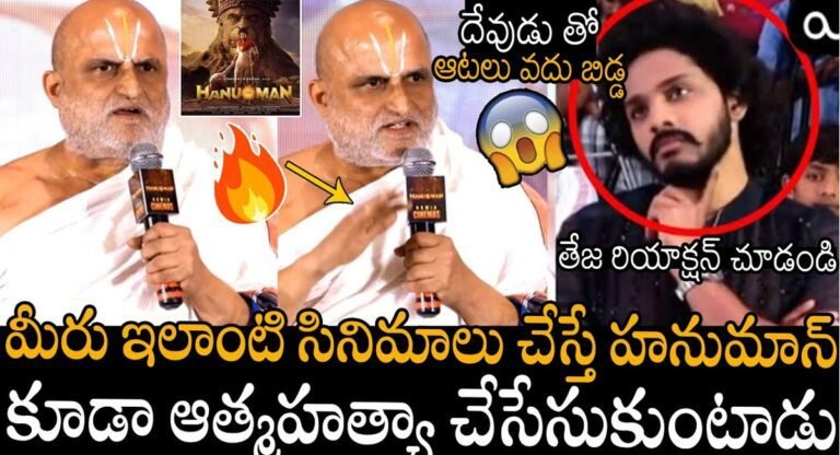 Hanuman Movie : హనుమాన్ సినిమాపై షాకింగ్ కామెంట్స్ చేసిన చిలుకూరి బాలాజీ టెంపుల్ పూజారి రంగరాజన్..!