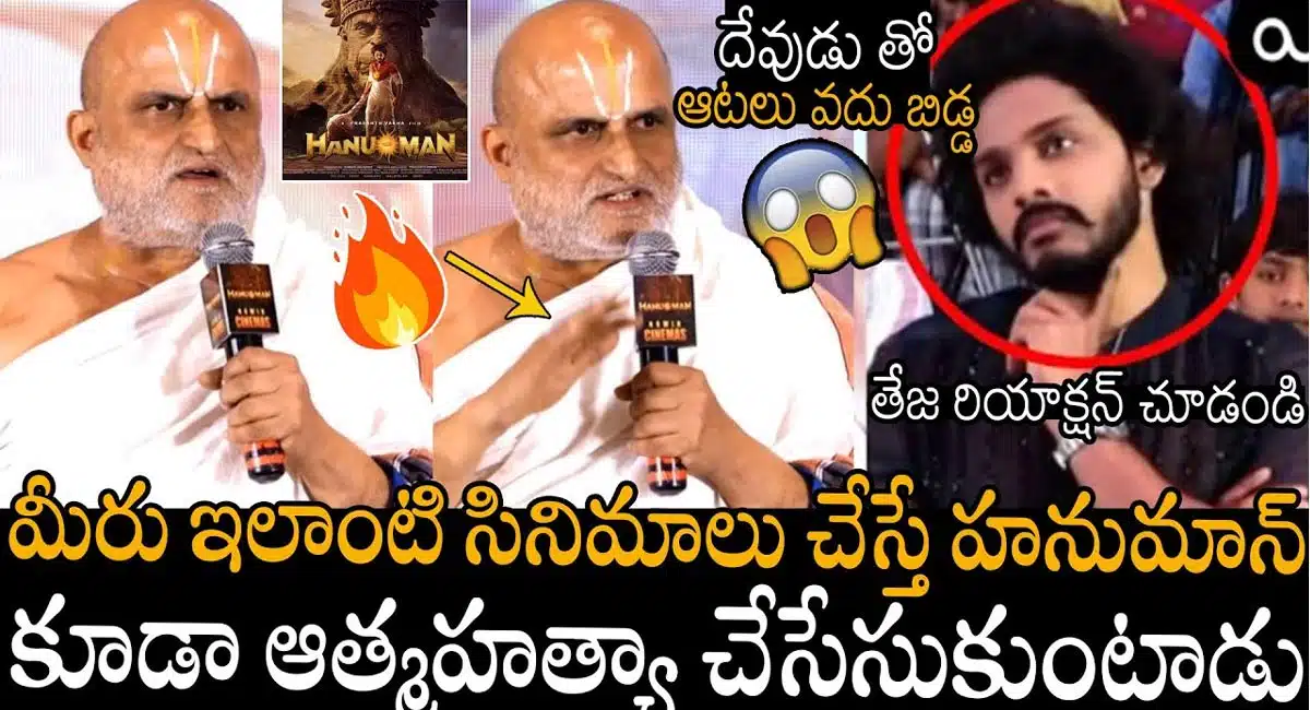Hanuman Movie : హనుమాన్ సినిమాపై షాకింగ్ కామెంట్స్ చేసిన చిలుకూరి బాలాజీ టెంపుల్ పూజారి రంగరాజన్..!