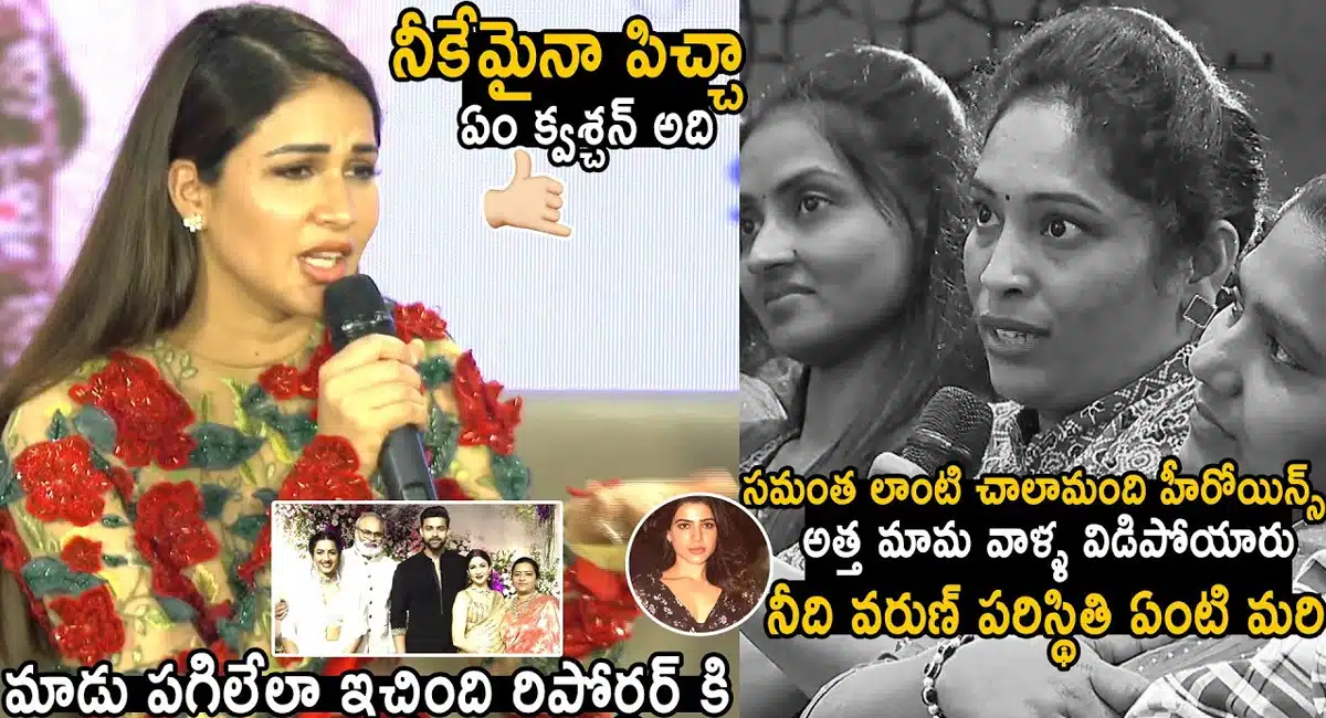 Lavanya Tripathi : రిపోర్టర్ అడిగిన ప్రశ్నకి షాకింగ్ ఆన్సర్ ఇచ్చిన లావణ్య త్రిపాఠి..!