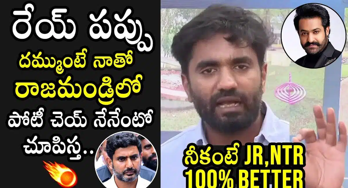 MP Bharath : దమ్ముంటే రాజమండ్రిలో నాతో పోటీ చేయ్.. నారా లోకేష్ కు సవాల్ విసిరిన ఎంపీ మార్గాని భరత్ ..!
