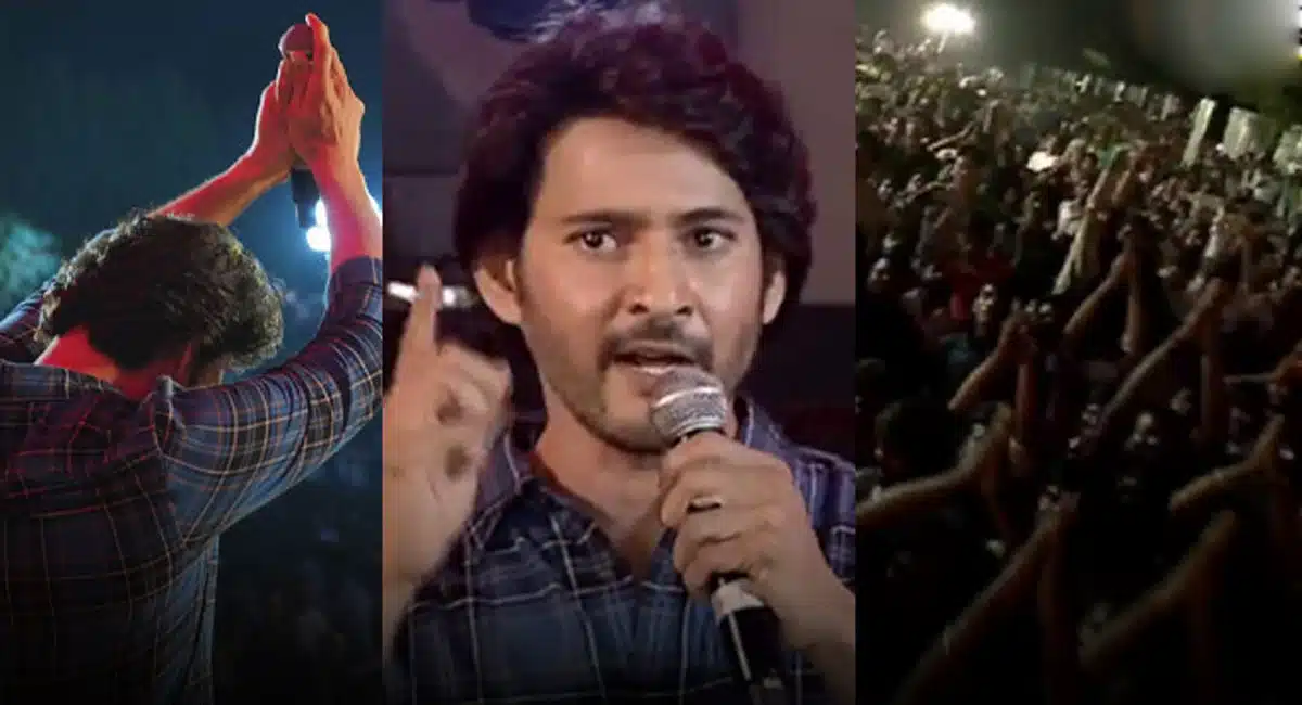 Guntur Karam Movie : సూపర్ స్టార్ మహేష్ బాబు అభిమానులపై ఎమోషనల్ మాటలు...!