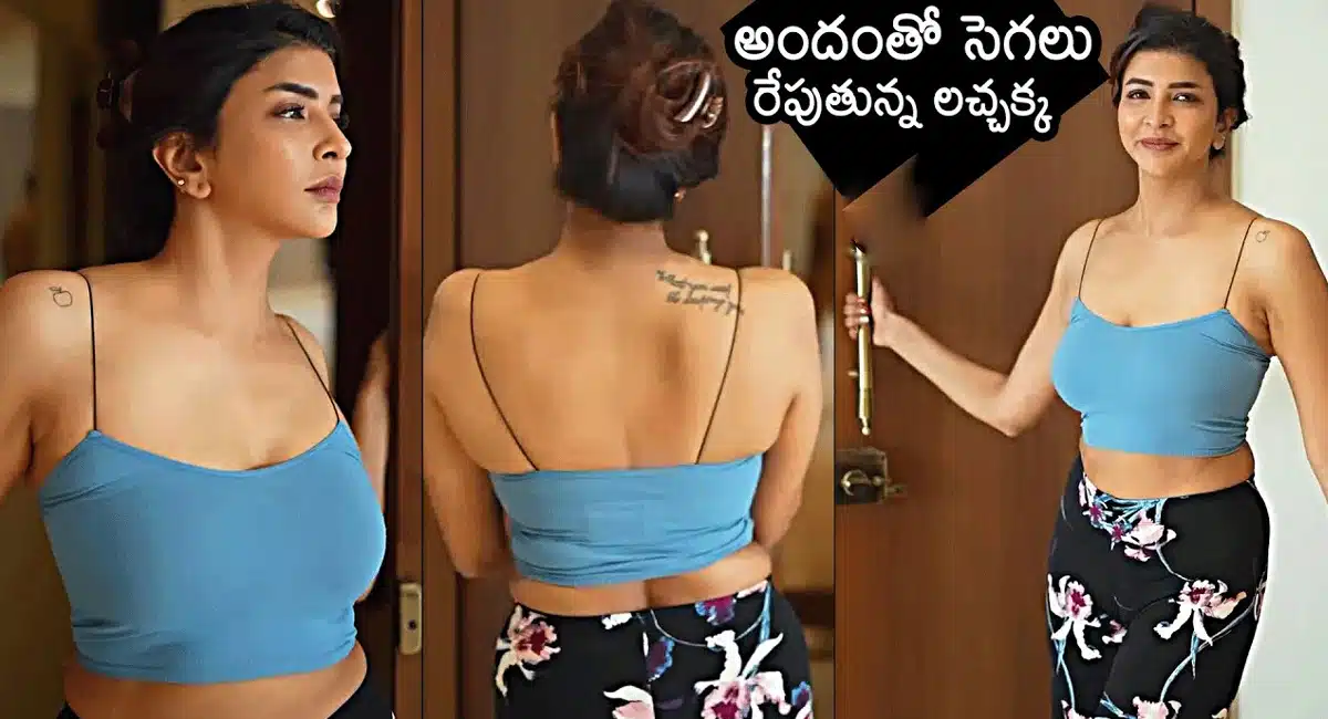 Manchu Lakshmi : మంచువారమ్మాయా మజాకా.. అందంతో సెగలు రేపుతున్న లచ్చక్క .. వీడియో.. !!