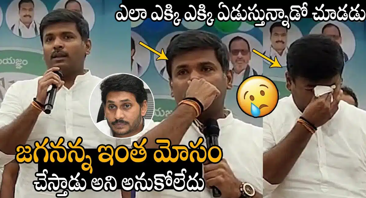 Minister Gudivada Amarnath : జగనన్న ఇంత మోసం చేస్తాడు అనుకోలేదు .. ఎమోషనల్ అయిన వైసీపీ మంత్రి గుడివాడ అమర్ నాథ్..!!