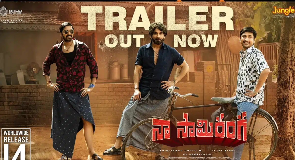 Na Sami Ranga Movie Trailer : కిష్టయ్యని కొట్టే మగాడు ఎవడైనా ఉన్నాడా.. నా సామిరంగా ట్రైల‌ర్ విడుద‌ల‌..!