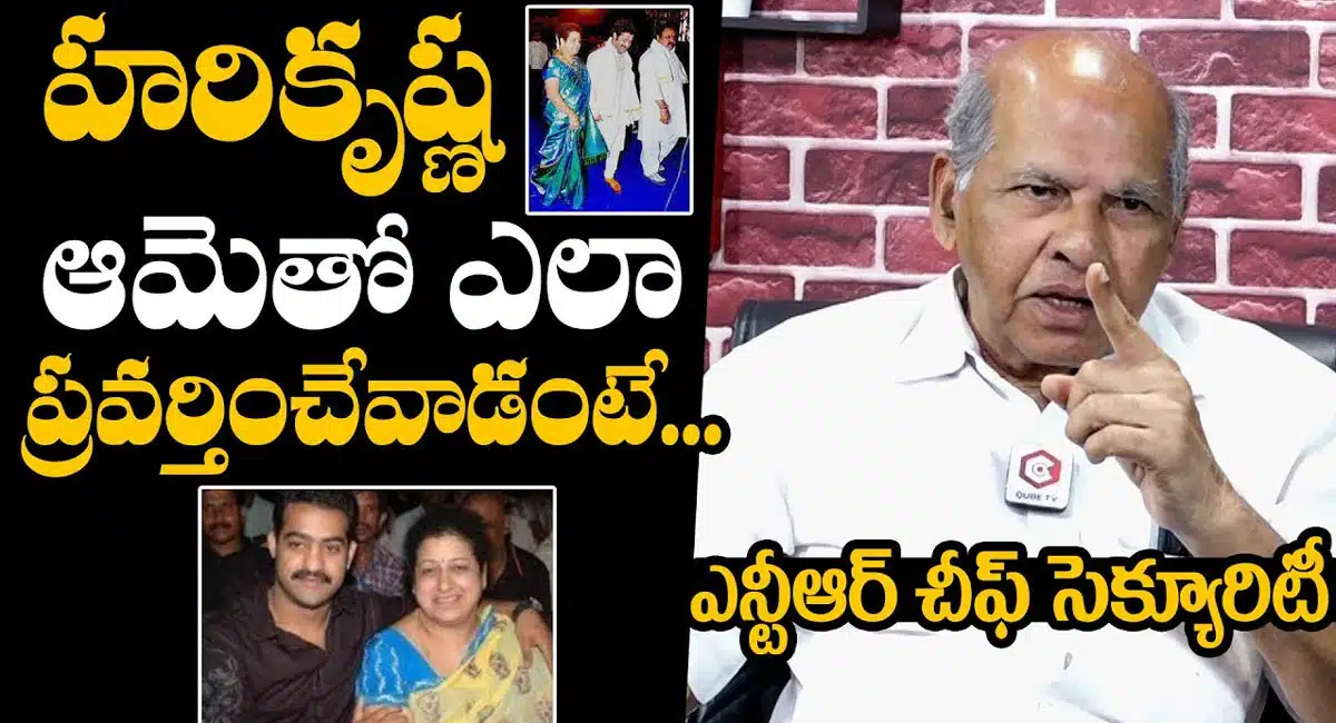 Nandamuri Harikrishna : హరికృష్ణ గురించి ఎన్టీఆర్ చీఫ్ సెక్యూరిటీ నరసయ్య బయటపెట్టిన నిజాలు ..!