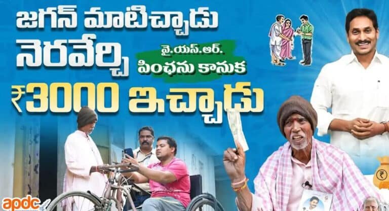 Pension Rs.3000 : గుడ్ న్యూస్.. పింఛన్ రూ. 3000 పెంచిన ప్రభుత్వం…!