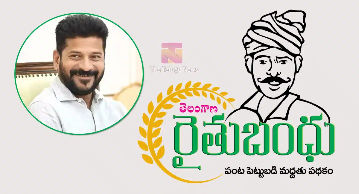 Rythu Bandhu : రైతు బంధు పై సీఎం మరో గుడ్ న్యూస్.. రైతు బంధు పై కొత్త రూల్స్ ఇవే... వీళ్లే అర్హులు.!!