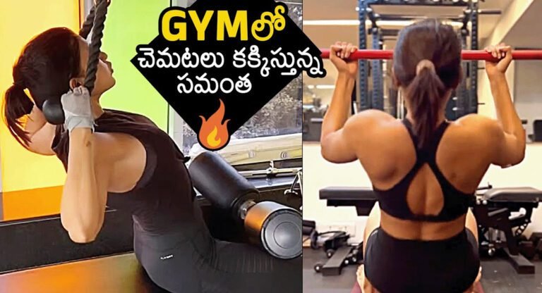 Samantha : జిమ్ లో చెమటలు కక్కుతున్న సమంత .. వీడియో వైరల్..!