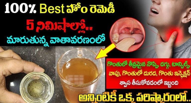 Seasonal Infections : మారుతున్న వాతావరణం లో గొంతులో నొప్పి, దగ్గు అన్నిటికీ ఒక్క పరిష్కారం…!