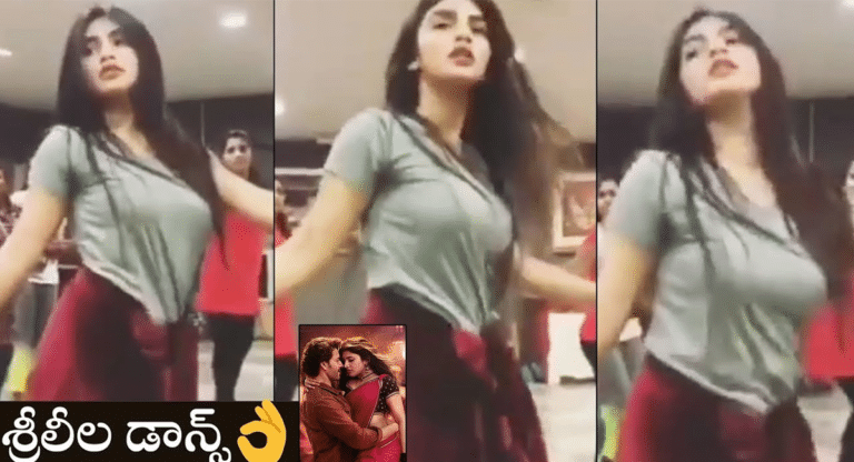 Sreeleela : గుంటూరు కారం సినిమాకి డాన్స్ ప్రాక్టీస్ చేస్తున్న శ్రీలీల .. తెగ ఊపేసింది బాబోయ్… వీడియో