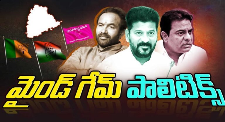 Lok Sabha Election : లోక్ సభ ఎన్నికలకు మైండ్ గేమ్ పాలిటిక్స్..!