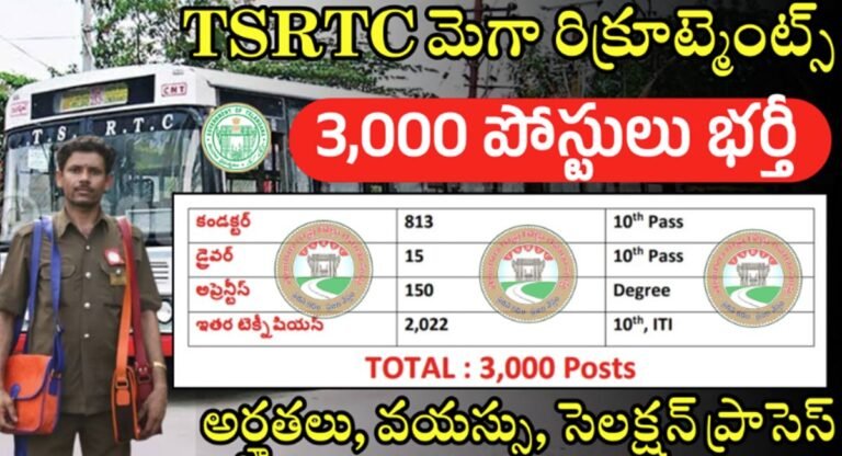 TSRTC Jobs : నిరుద్యోగ యువతకు శుభవార్త… TSRTC 3000 పోస్టులకు నోటిఫికేషన్…!