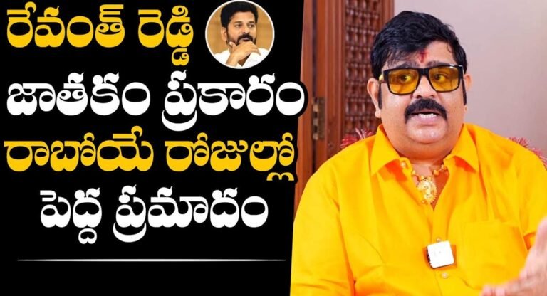 Venu Swamy : సీఎం రేవంత్ రెడ్డికి రాబోయే రోజుల్లో పెద్ద ప్రమాదం .. వేణు స్వామి జోస్యం..!