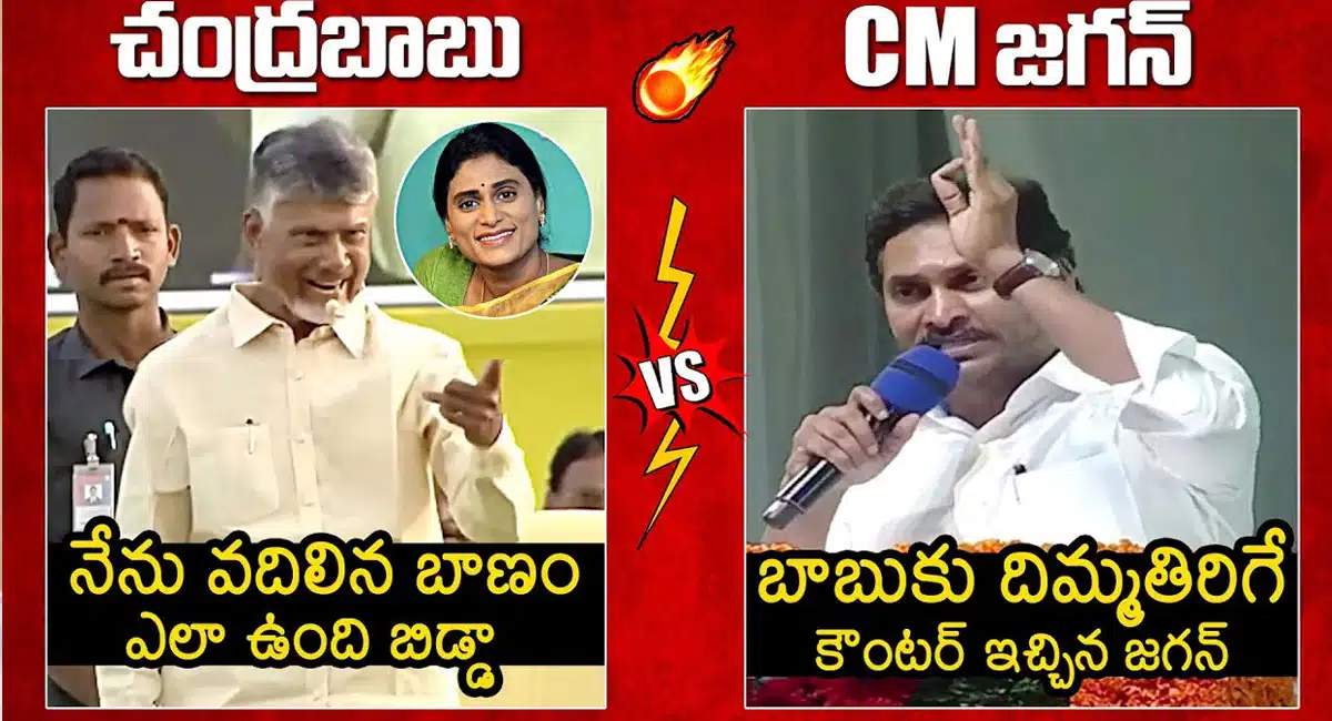 YS Jagan – Chandrababu : కౌంటర్ – రీ కౌంటర్ … చంద్రబాబు నాయుడు VS సీఎం వై.యస్.జగన్మోహన్ రెడ్డి..!!