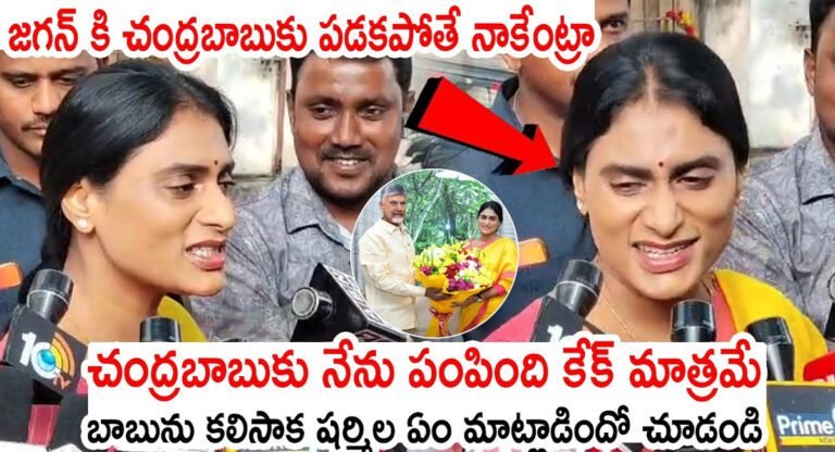 Ys sharmila : చంద్రబాబును పర్సనల్ గా కలిసిన వైఎస్ షర్మిల…!