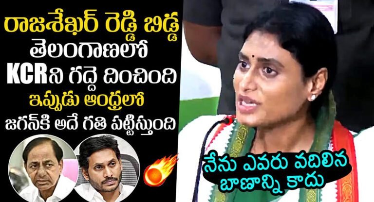 YS Sharmila : నేను ఎవరు వదిలిన బాణాన్ని కాదు .. వై.ఎస్.షర్మిల..!