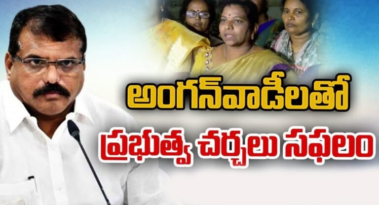 AP Anganwadi : అంగన్వాడీలతో చర్చలు జరిపిన జగన్ ప్రభుత్వం…జీతాల పెంపు ఎప్పుడంటే…