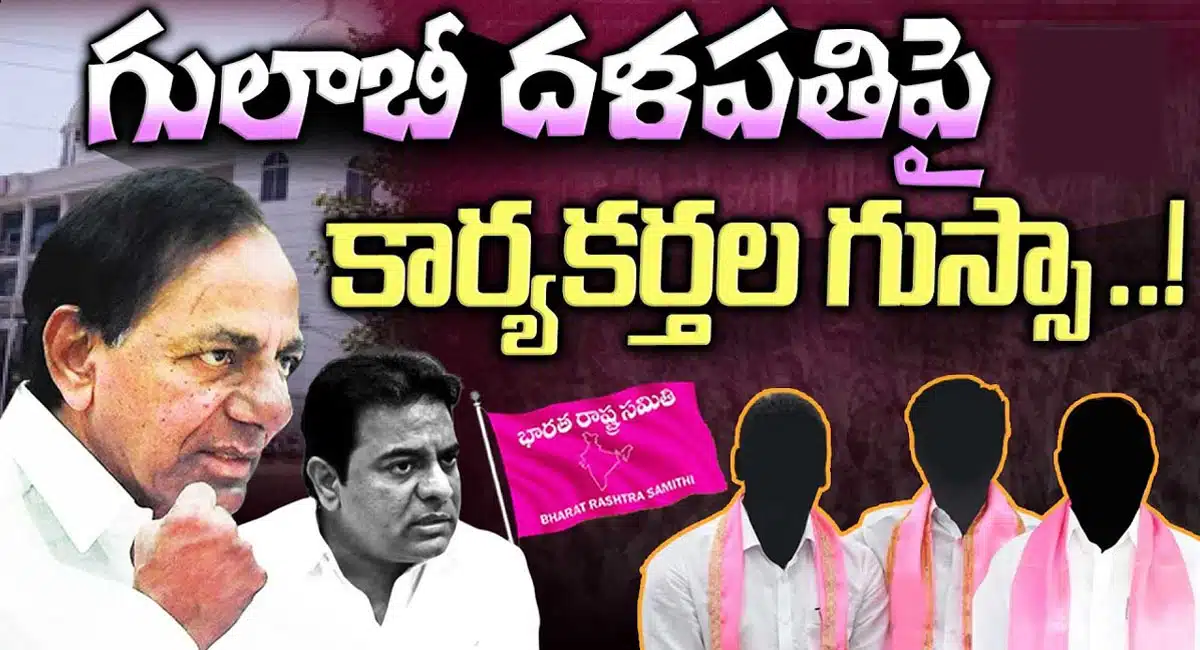 KCR : గులాబీ దళపతి పై కార్యకర్తల గుస్సా..!