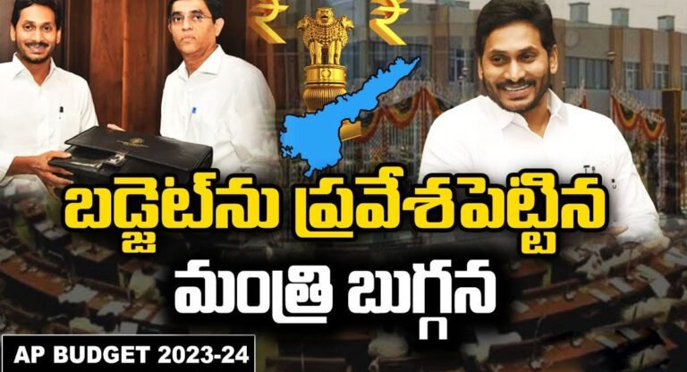 AP Budget 2024 Live Updates : ఏపీ బడ్జెట్ 2024 లైవ్ అప్‌డేట్స్‌.. రూ. 2,86,389 కోట్లతో వార్షిక బడ్జెట్..!
