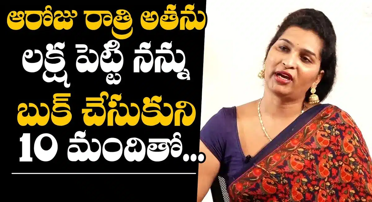 Akshaya Prince : ఆ స్టార్ సెలబ్రిటీ లక్ష పెట్టి నన్ను బుక్ చేసుకుని... తర్వాత 10 మందితో...!